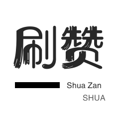 刷名片永久免费网站免封号